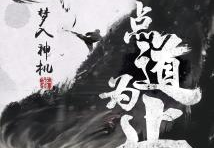 梦入神机小说,奇幻世界中的冒险与奇遇