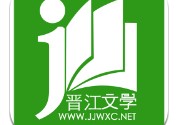 晋江破解版-晋江小说阅读