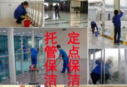 北京保洁,专业、高效、一站式清洁解决方案