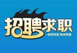 赶集网招聘最新招聘官网,多元化职位任你选，开启职业新篇章