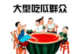 娱乐吃瓜1分队,揭秘网络吃瓜文化的魅力与商机