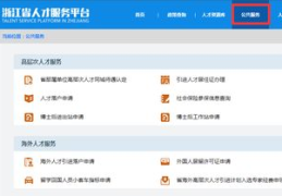 浙江人事人才网,助力人才发展，构建智慧人才生态圈