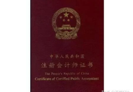 注册会计师考试资格,报考条件与流程详解
