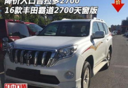 丰田普拉多2700参数,硬派越野SUV的卓越性能与豪华配置解析”