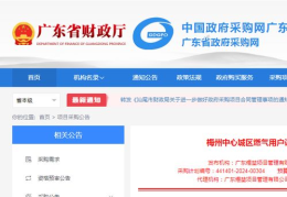 梅州招标,涵盖建筑、环保、能源等多个领域”