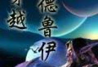 穿越德鲁伊,探寻自然与神秘力量的奇幻之旅