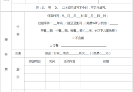 服务合同模板通用天津市农家院旅游服务合同示范文本
