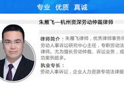 劳动法律师在线咨询,专业律师解答，助您维权无忧